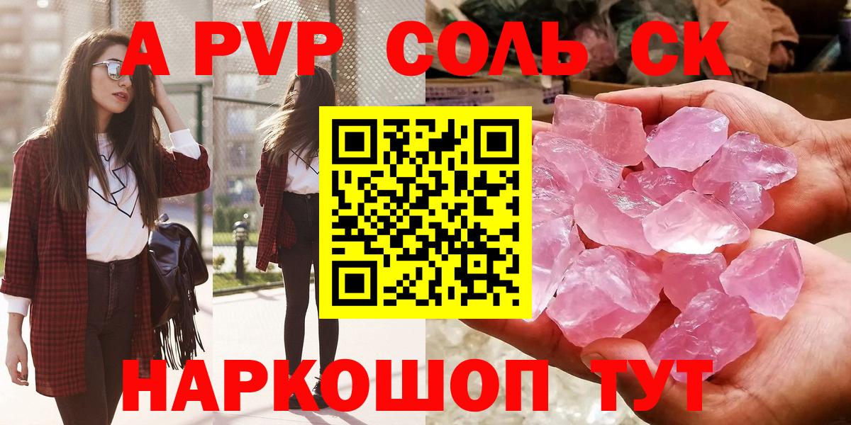 Альфа ПВП кристаллы Кимовск