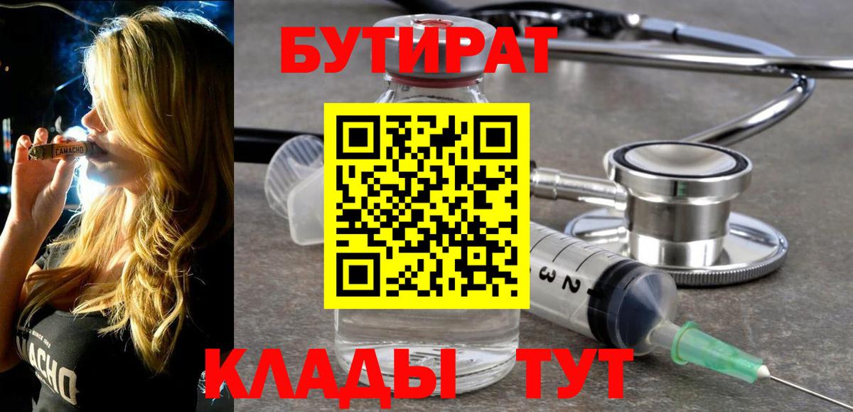 БУТИРАТ 1.4BDO Кимовск