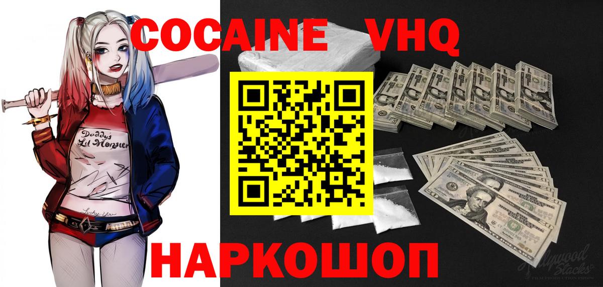 Кимовск  КОКАИН 99%  Вход с VPN  Cocaine VHQ 