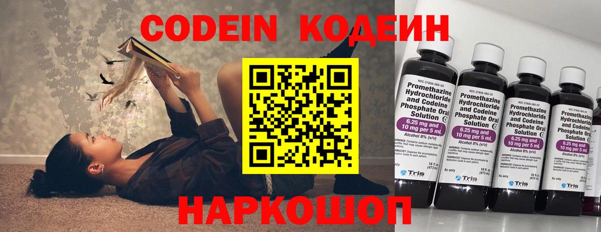 Codein Purple Drank Кимовск