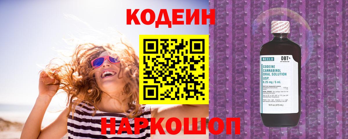 Codein Purple Drank  Codein Purple Drank  Кимовск  Вход с VPN 