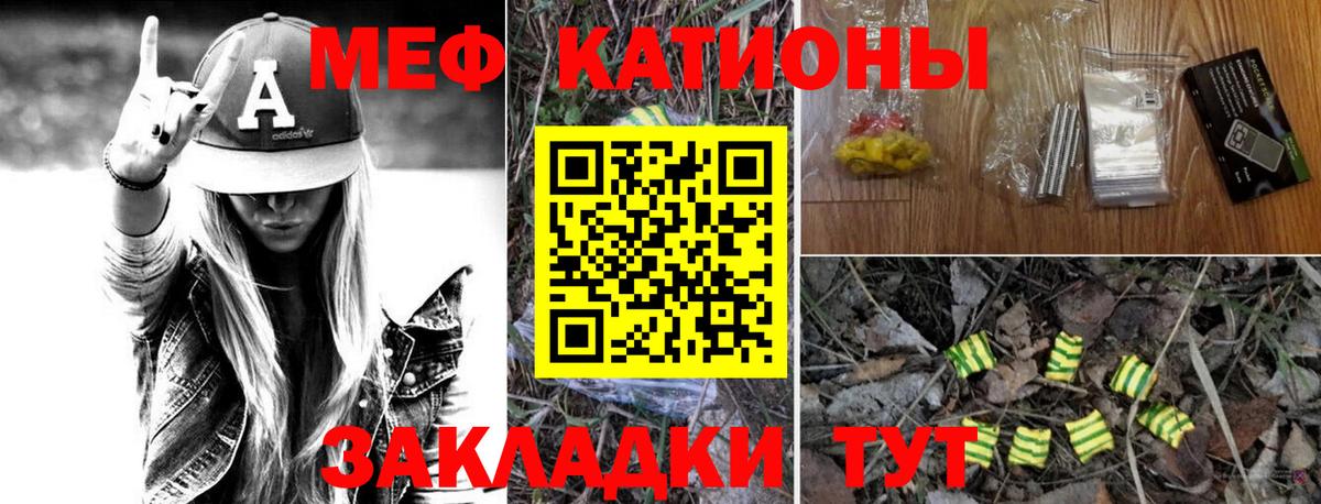 Меф мяу мяу кристаллы Кимовск